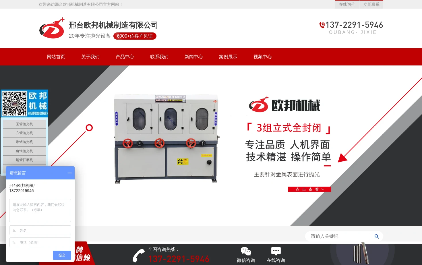 邢台欧邦机械制造有限公司 页面快照